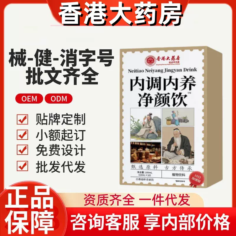 一件代发】香港大药房内调内养净颜饮官方旗舰店快手抖音源头工厂