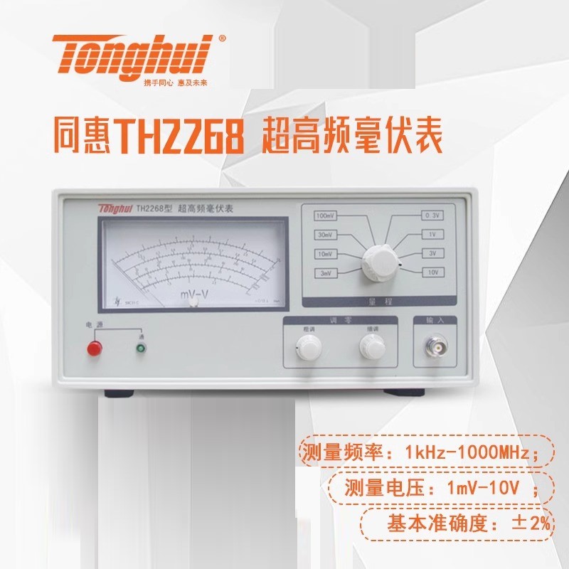 同惠TH2268型超高频数字毫伏表