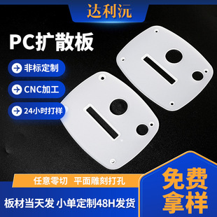 Led Frosted Light Guide Plate Camera Light Milky White Anti-Dizziness Pc Diffuser Plate Whole Board Wholesale Size Cutting