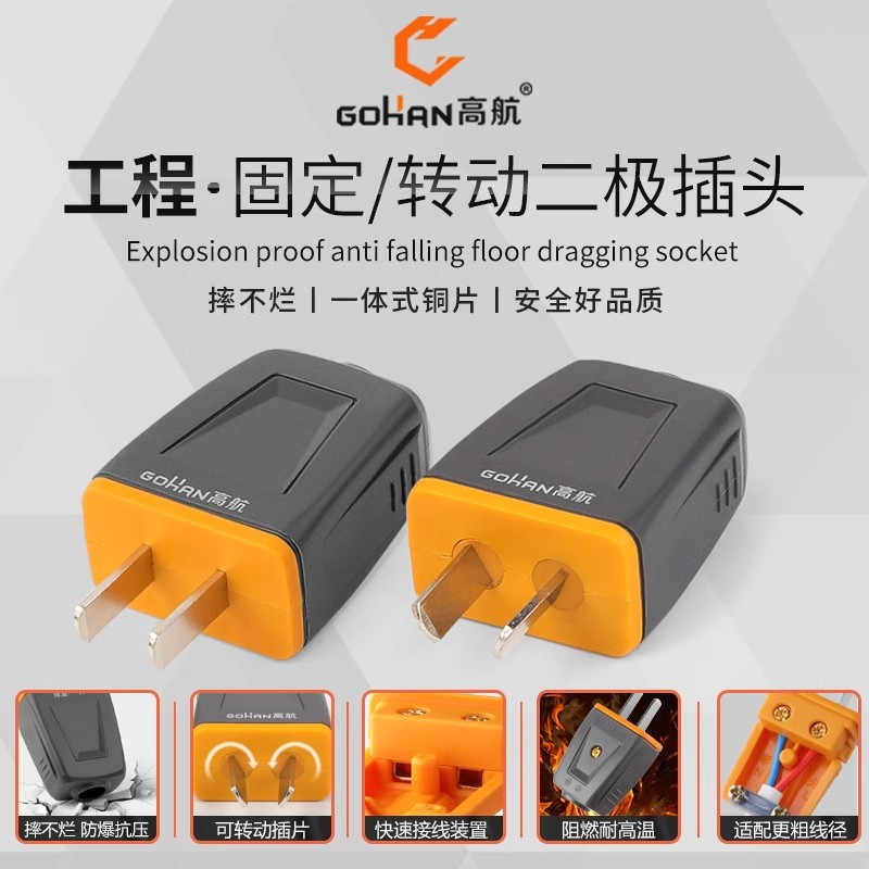 高航正品3C认证纯铜大功率插头二脚包胶家用工地转动电源插头
