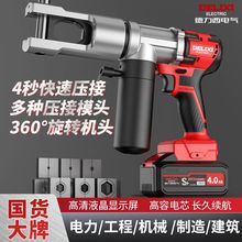 德力西锂电多功能压线钳电缆电线充电压接钳机械铜鼻子电动液压钳
