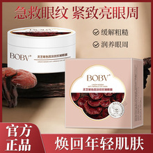 BOBV灵芝玻色因淡纹抗皱眼膜淡化干纹细纹黑眼圈补水保湿抗皱眼膜