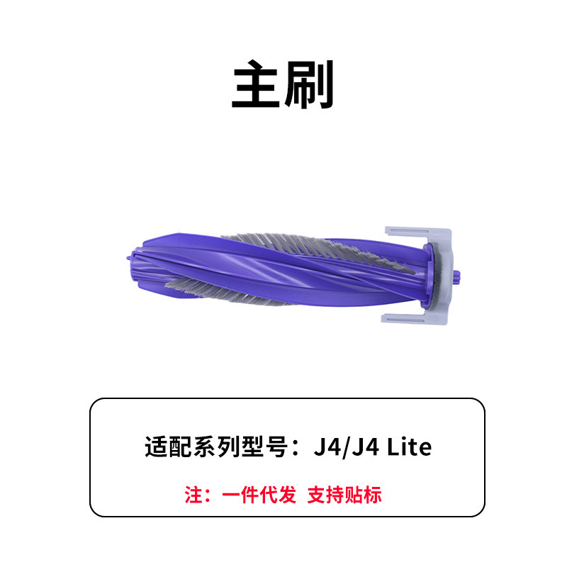 适配云鲸扫地机器人J4/J4LITE拖布支架滤网主刷罩边刷主刷万向轮|undefined