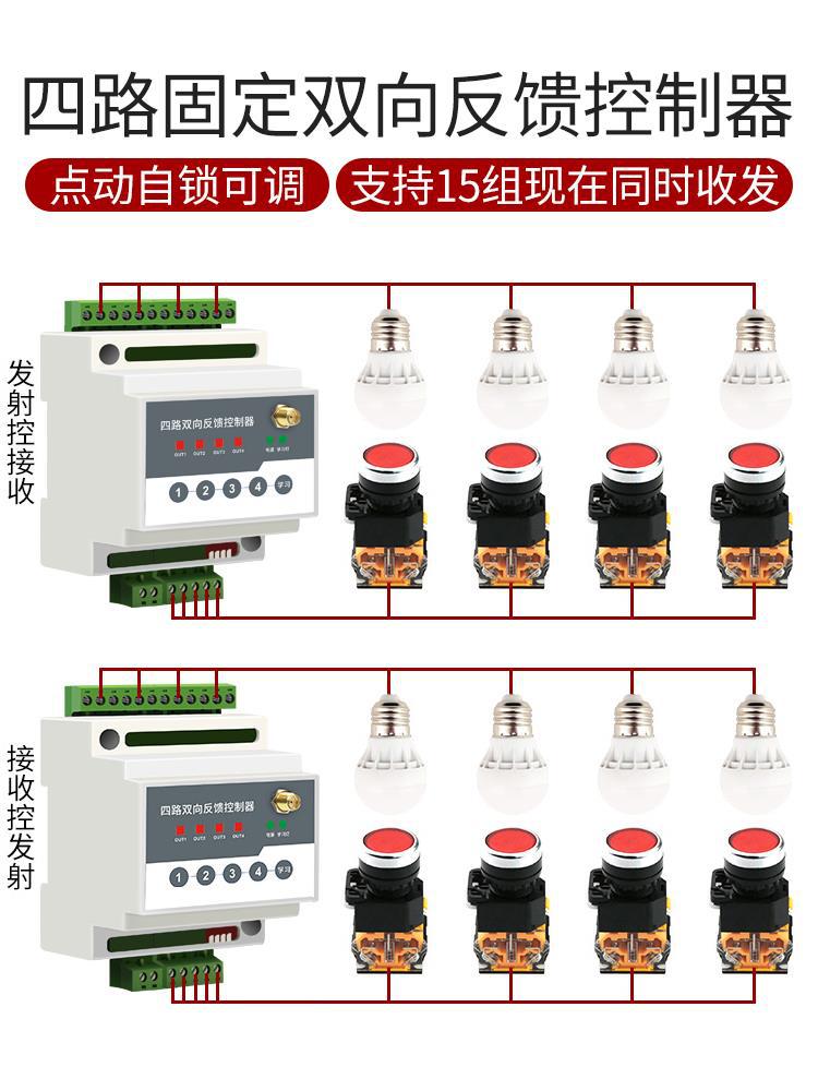 遥控开关发射接收无线io远程双向反馈点对点传输继电器控制|ru