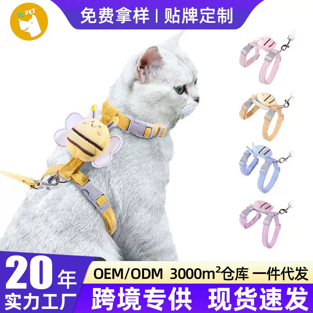 跨境猫咪牵引绳工字型蜜蜂遛猫绳防挣脱夏外出幼猫用品防缠绕