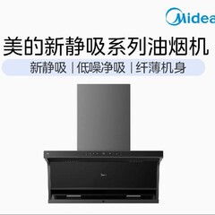 米のレンジフード26立方爆発炒め大吸引力インバータークルーズ携帯電話コントロールCXW-140-JJD6S PRO