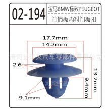 适用于宝马、标志汽车前后门装饰板 车门装饰塑料卡扣多款车用
