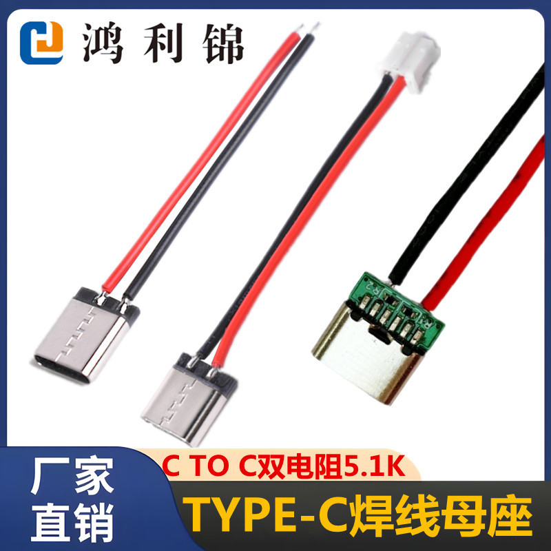 Type-C Female Connector 2-Pin Simple Soldering Type C to C with Dual Resistors 5.1K Supports Pd Protocol Charging Extension Cable