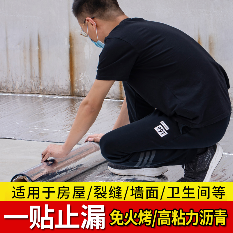 ll屋顶防水补漏卷材自粘胶带SBS沥青楼顶隔热材料房顶免火烤油毛