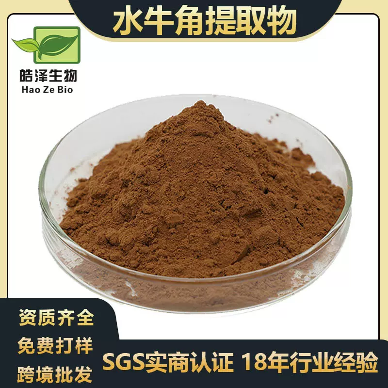 水牛角提取物10:1水牛角软化提取 水牛角粉 现货包邮