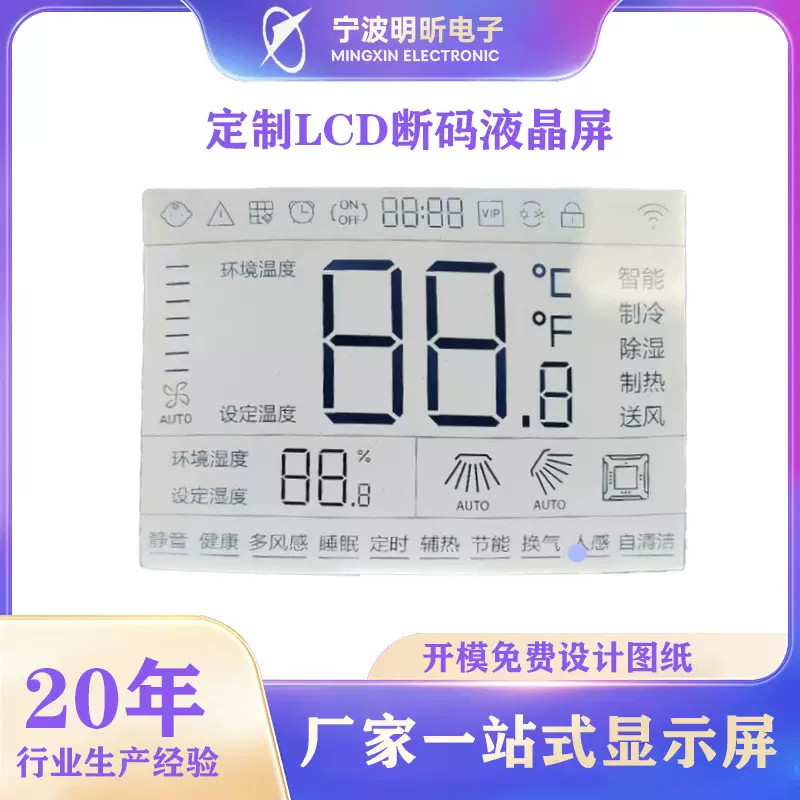 温湿度表LCD液晶显示屏断码屏LED背光源屏幕驱动模组液晶屏面板