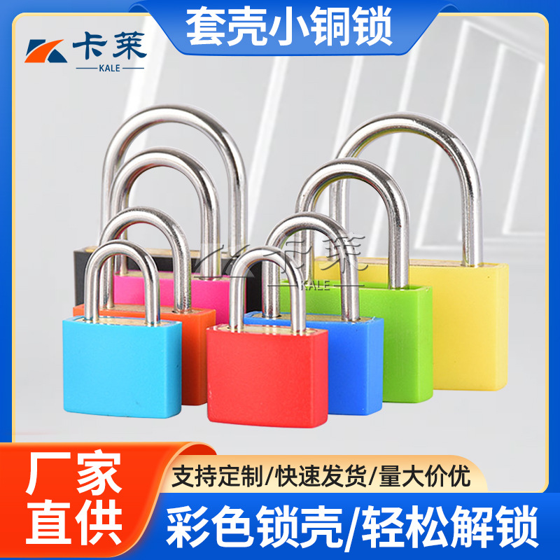 彩色套壳小铜锁批发家用23mm锌合金柜子行李箱包铜芯塑料小挂锁