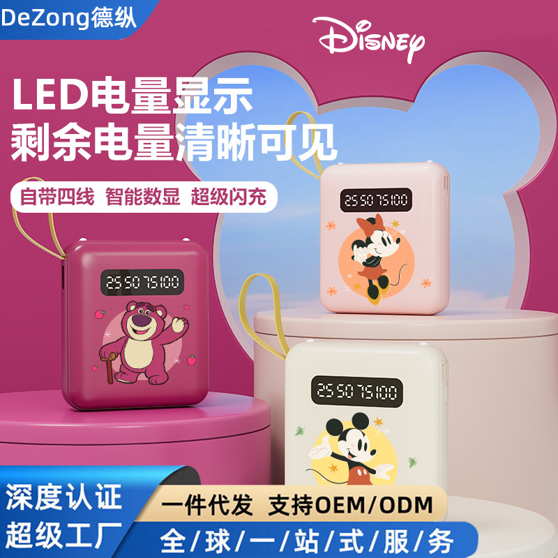 Disney/迪士尼正品自带线大容量充电宝超薄便携随身迷你礼品通用