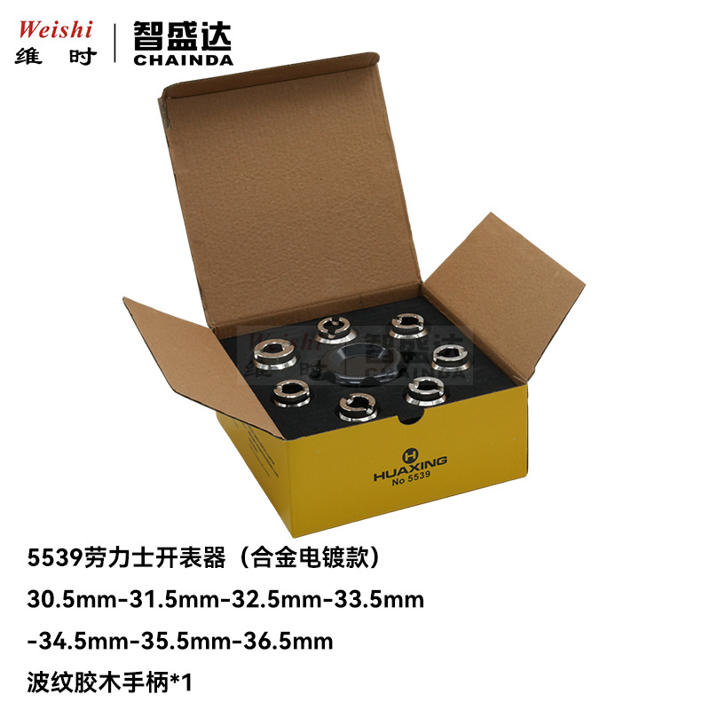시계 수리 도구 HUAXING5539 시계 오프닝 도구 황제 DITONG 물 유령 잠수정 익스플로러 기어 오프닝 커버