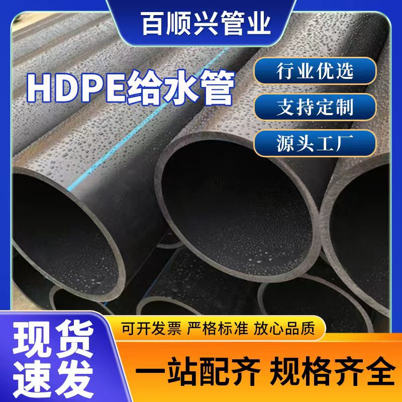 定制pe管燃气聚乙烯塑料管管道耐压管防腐PE管定制批发hdpe排水管