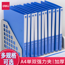 得力文件夹资料夹多功能强力试卷夹办公夹整理长押夹多规格彩色夹