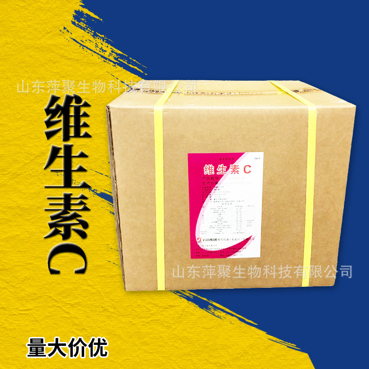食品用维生素C  L-抗坏血酸 VC粉 食品化妆品用vc