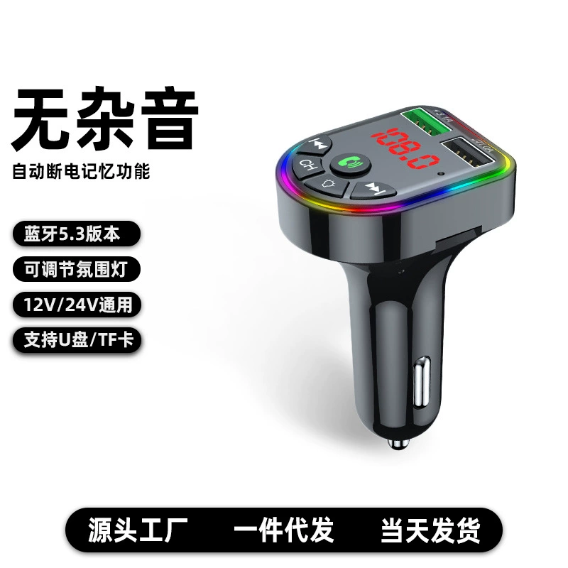 Оптовая продажа CAR-F5 Автомобильное Bluetooth-зарядное устройство MP3 без потерь Качество звука Красочная атмосфера Обновление Bluetooth нейтральное Быстрая зарядка