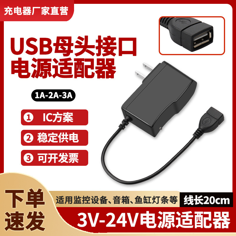 USB female connector socket 3V5V6V9V12V15V24V500mA1A1.5A2A DC power supply adapter