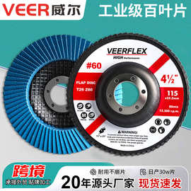 4.5寸115网盖百页片工业级百叶轮蓝砂抛光磨片金属不锈钢打磨片