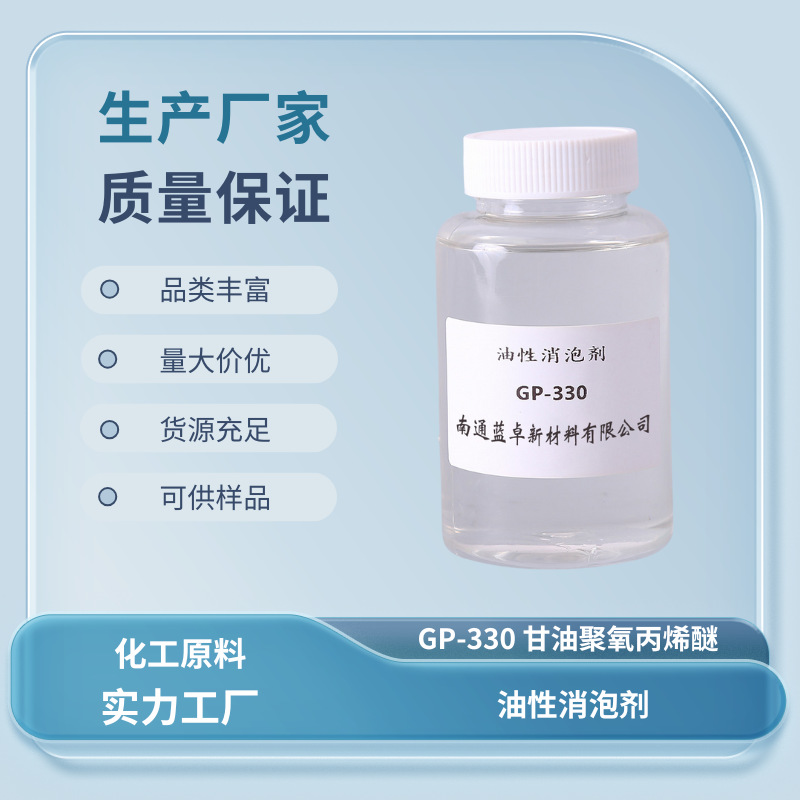 Glycerol ether (GP 330)  CAS No.: 25791-96-2