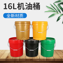 厂家直供 16L机油桶 16KG带盖密封油漆桶涂料桶食品化工防冻液桶