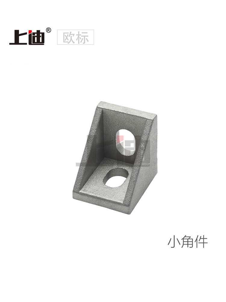 上迪铝型材小角件 压铸角码 2020 3030和4040铝材配件连接 现货