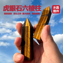 天然虎眼石柱六棱柱水晶原石虎晴石单尖水晶柱 水晶摆件 风水摆件