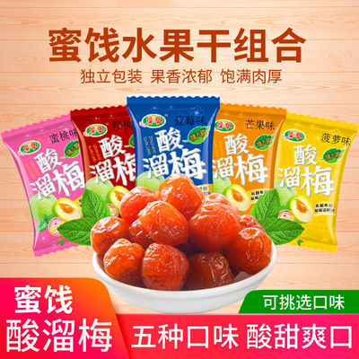 Sweet and sour Confection Dried fruit combination Valentine plum Fruit Plums flavor Preserved fruit Snack spree