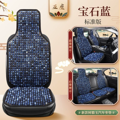 Waist support beads jade car headrest pillow - stl-sapphire-blue-five-seat-standard-version