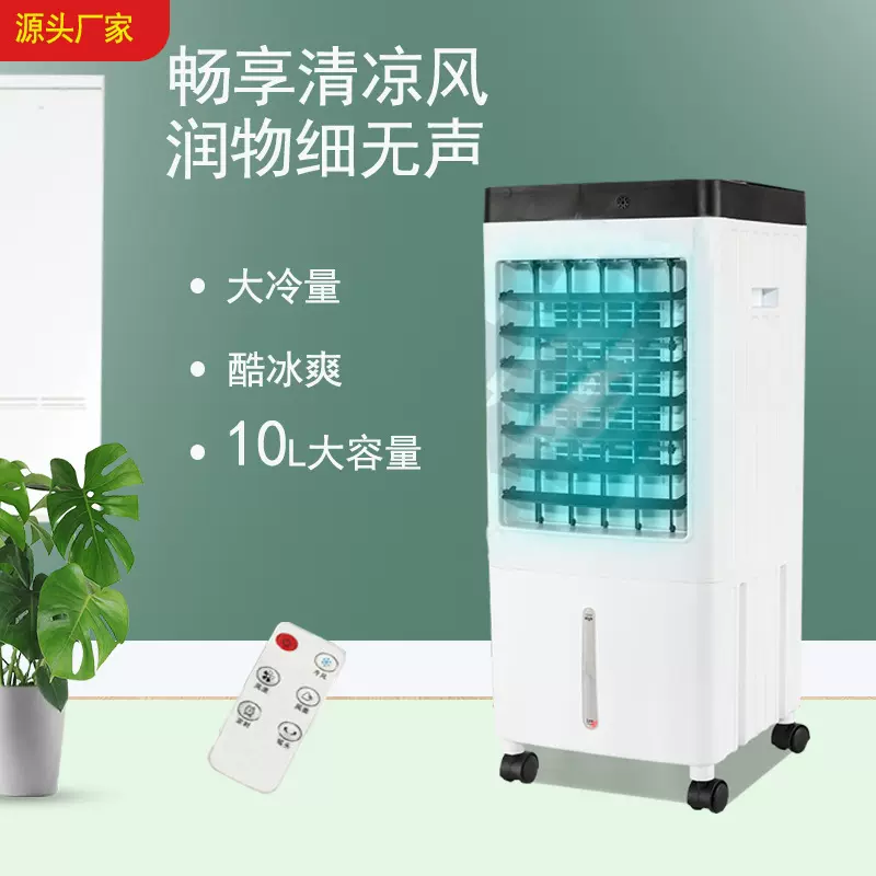 美规冷风扇冷风机空调扇家用制冷小型移动水冷空调厂家直销跨境
