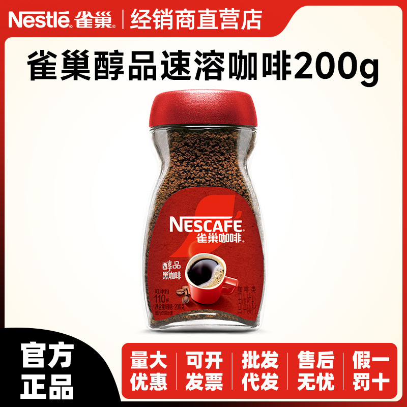 Nestlé Coffee Premium American Black Coffee Multi-Specification Fitness Pure Black Coffee Refreshing Instant Coffee Wholesale 50g