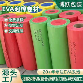 彩色eva卷材批发黑色eva成型卷材背胶泡棉内衬防震材料片材可出口