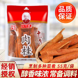 王守义肉桂/桂皮干货55g家用十三香茶叶蛋炖肉卤料烧菜香料旗舰店