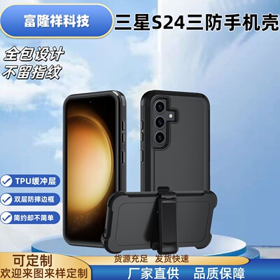 (Трансграничная торговля), samsung, S24, совместимый робот защищен от пыли, воды и ударов, чехол для телефона, «три в одном»