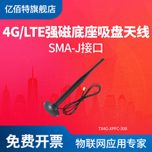 亿佰特4G天线高增益吸盘天线SMA内针内孔纯铜强磁底座防水