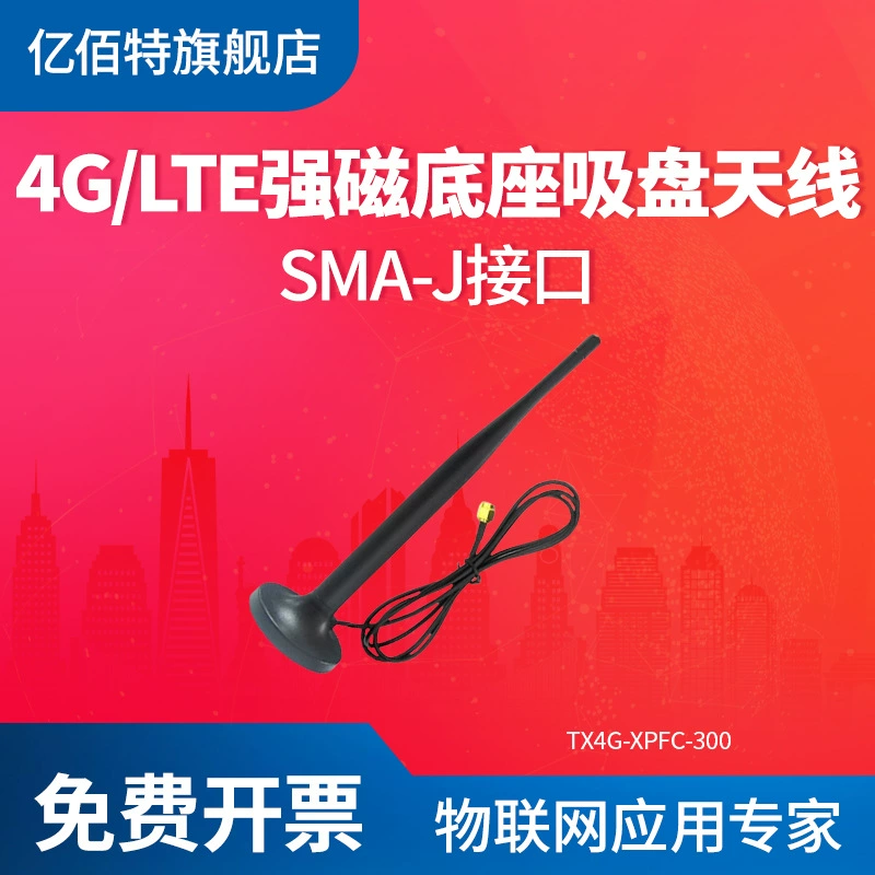 Антенна Ebyte 4G с высокой отдачей, всасывающий cup антенна SMA, внутренний игла, внутреннее отверстие, pure copper, сильная магнитная база, водостойкая