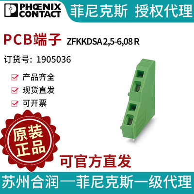 菲尼克斯 固定式连接器 PCB端子 - ZFKKDSA 2,5-6,08 R 1905036