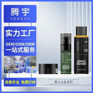 理然定型喷雾男士OBM代工蓬松清香持久哑光头发蓬松速干发泥定制