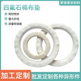 定制四氟包覆石棉布墊多規格法蘭密封墊片管道密封墊人孔密封墊片