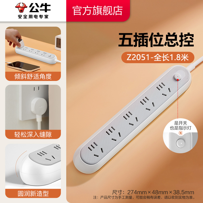 5위치 마스터 컨트롤 1.8m-Z2051 [둥근 모서리 및 경사진 디자인]