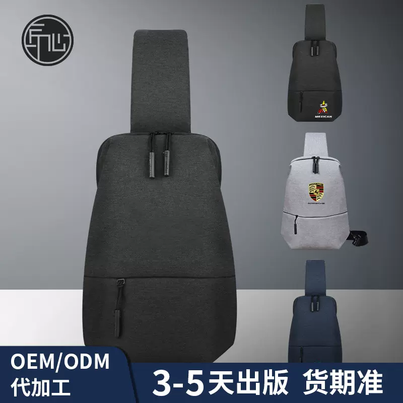 男士胸包定制商务休闲宽肩带斜肩背包大容量简约牛津单肩斜挎包