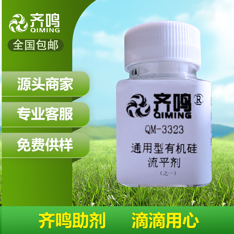 有机硅流平剂 防缩孔流平剂 涂料流平助剂3323对应BYK333