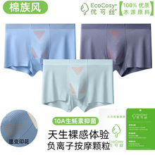 新款负离子男士内裤优可丝中腰10A级生蚝素抗菌按摩裆无痕平角裤