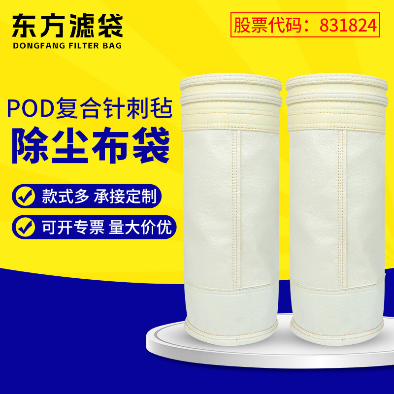 覆膜POD高温复合针刺毡除尘布袋工业除尘器氟美斯涤纶覆膜针刺毡