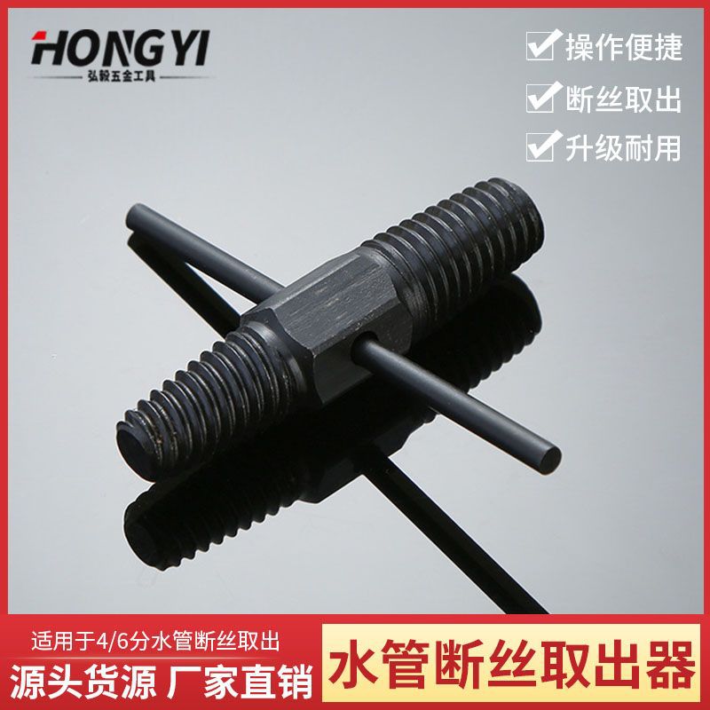 4/6分水龙头断丝取出器螺丝断裂水管双头反丝取断头丝锥取丝器