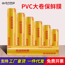 大卷PVC保鲜膜食品级商用家用超市饭店蔬菜水果生鲜厨房冰箱批发