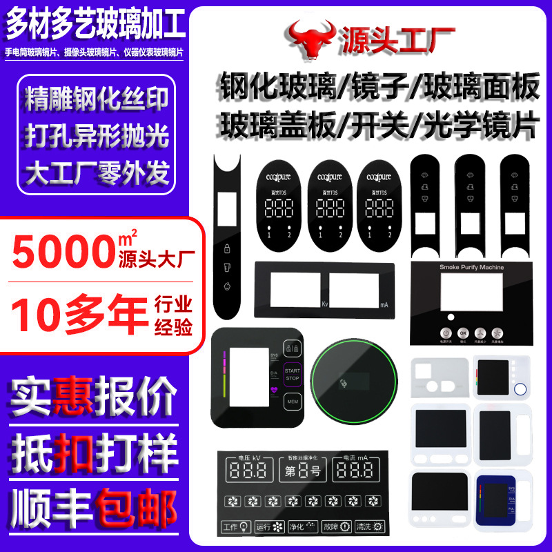 钢化玻璃门锁丝印玻璃 开关面板触摸屏门锁打孔台阶异形钢化玻璃