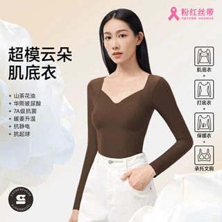 超模云朵肌底衣裸感7A抗菌保暖上衣带胸垫一衣多穿保暖长袖内衣女