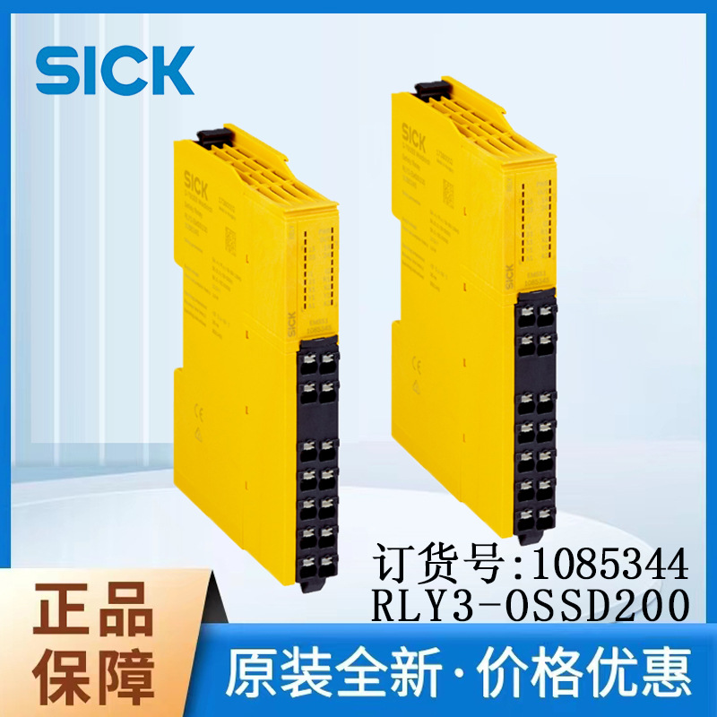 德国SICK西克安全继电器  1085344/RLY3-OSSD200序列监控N/O 触点